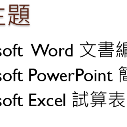 課程圖片 2