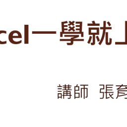 課程圖片