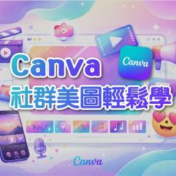 課程圖片